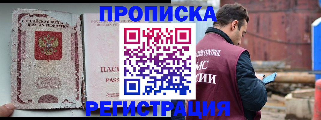 прописка для военкомата в Черемхово