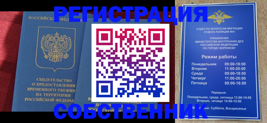 прописка штамп в Черемхово