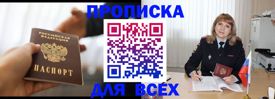 временная регистрация недорого в Черемхово